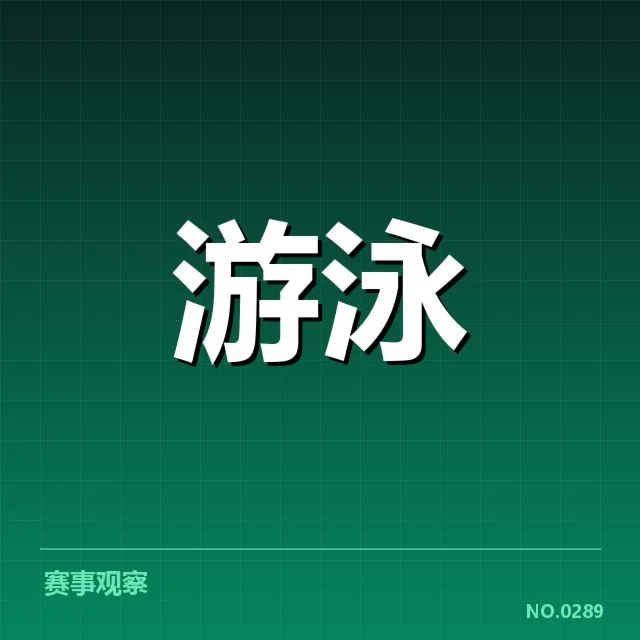 备战周期训练安排背后，运动员心理准备引发疑问